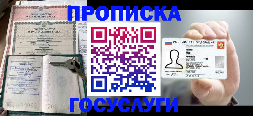 временная регистрация недорого в Заозёрске