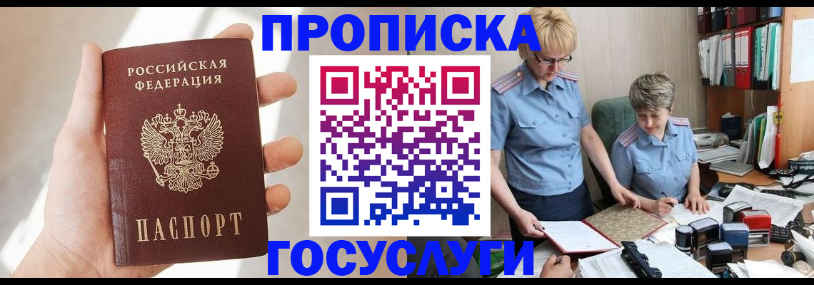 где прописаться в Заозёрске